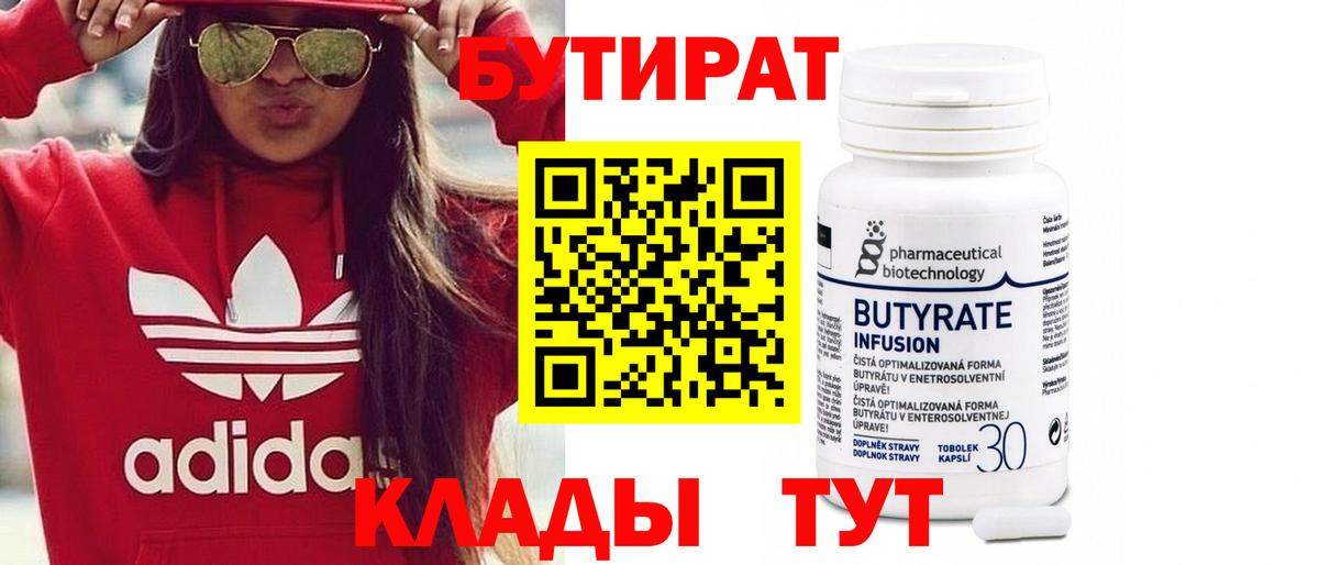 Бутират BDO Лесной
