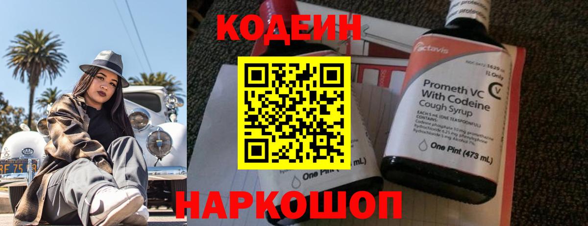 Codein напиток Lean (лин) Лесной