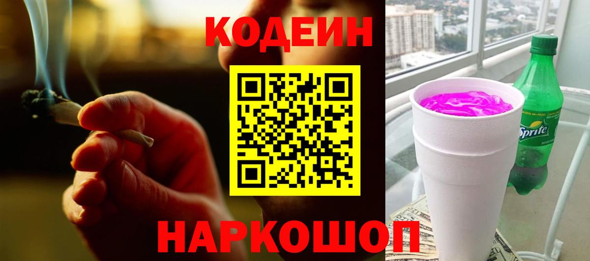 Кодеиновый сироп Lean Purple Drank  купить наркоту  Кодеиновый сироп Lean Purple Drank  Лесной  Вход с VPN 