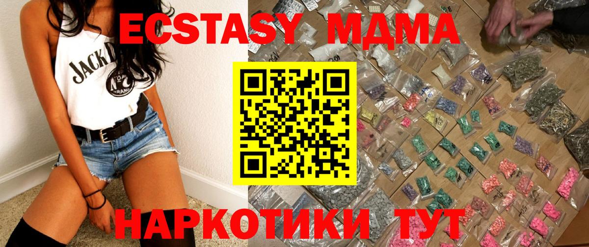 МДМА молли  МДМА кристаллы  MDMA  Вход с VPN  Лесной 
