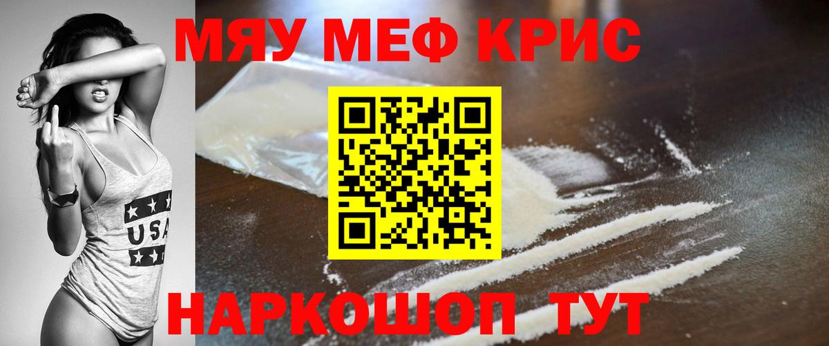 МЕФ кристаллы Лесной