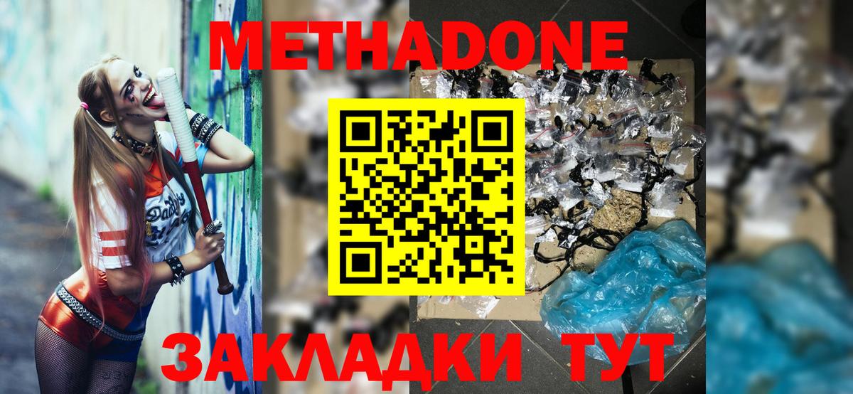 Метадон methadone Лесной