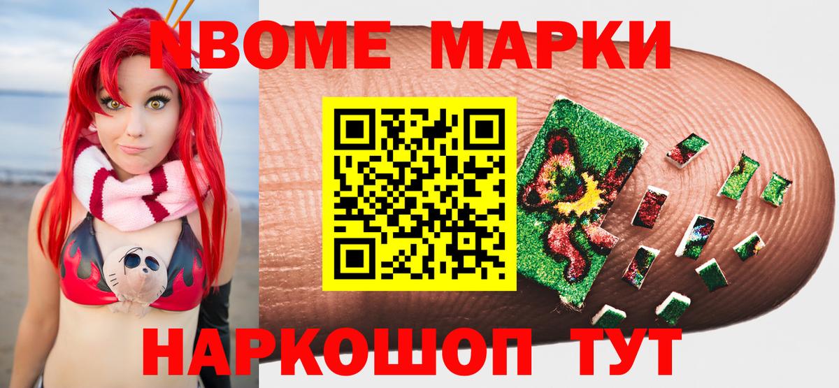 Наркотические марки  Марки N-bome 1,8мг  Вход с VPN  Лесной  Марки N-bome 1,8мг 